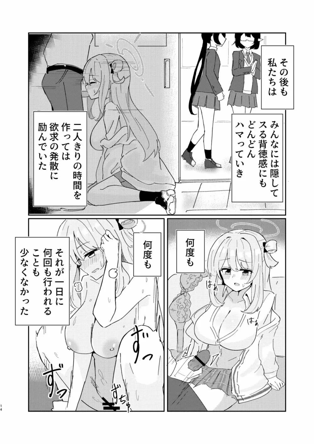 爛れた対策委員会 - page14