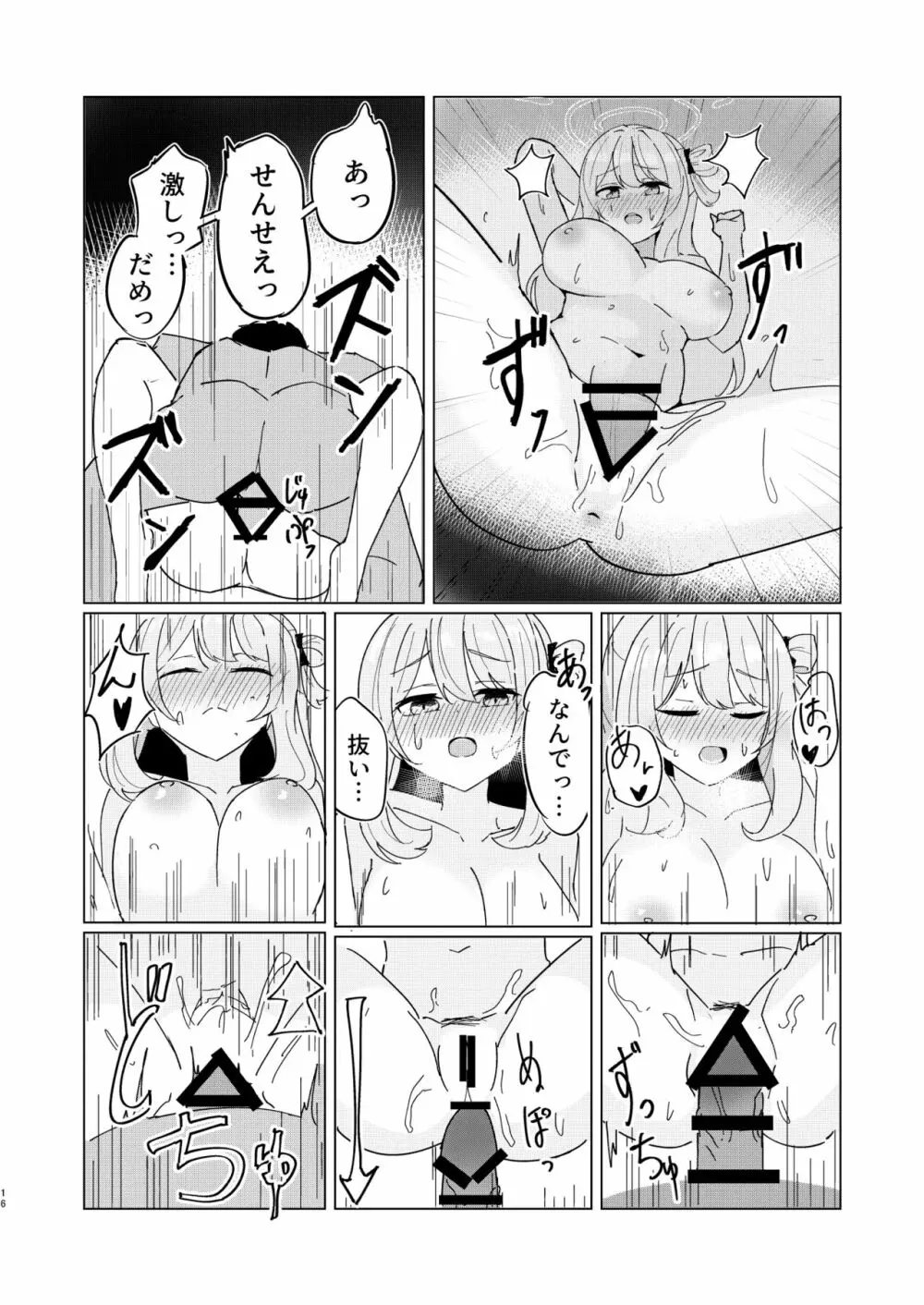 爛れた対策委員会 - page16