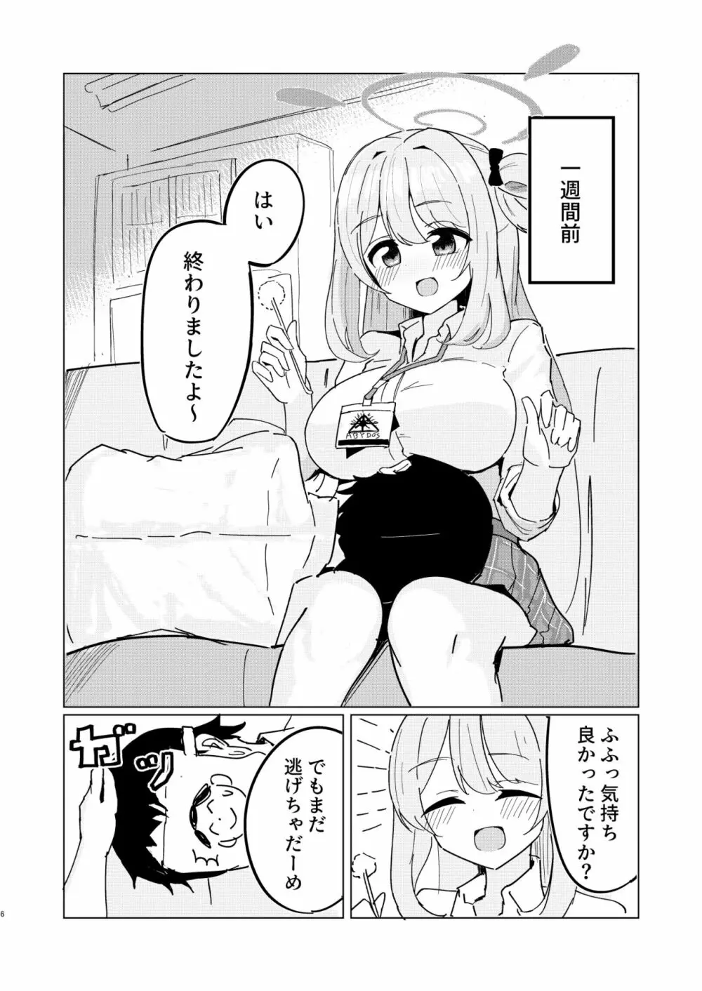 爛れた対策委員会 - page6