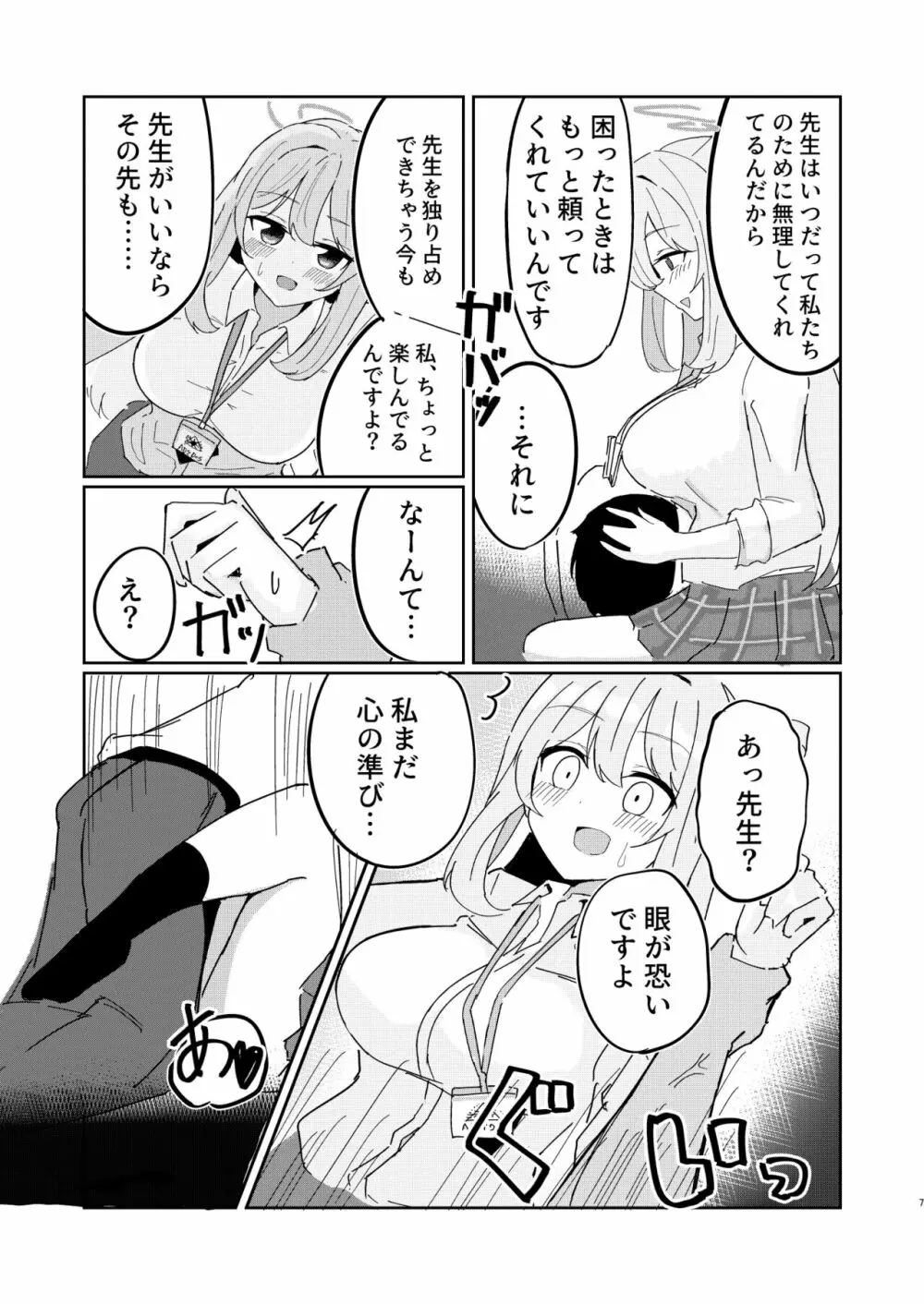 爛れた対策委員会 - page7