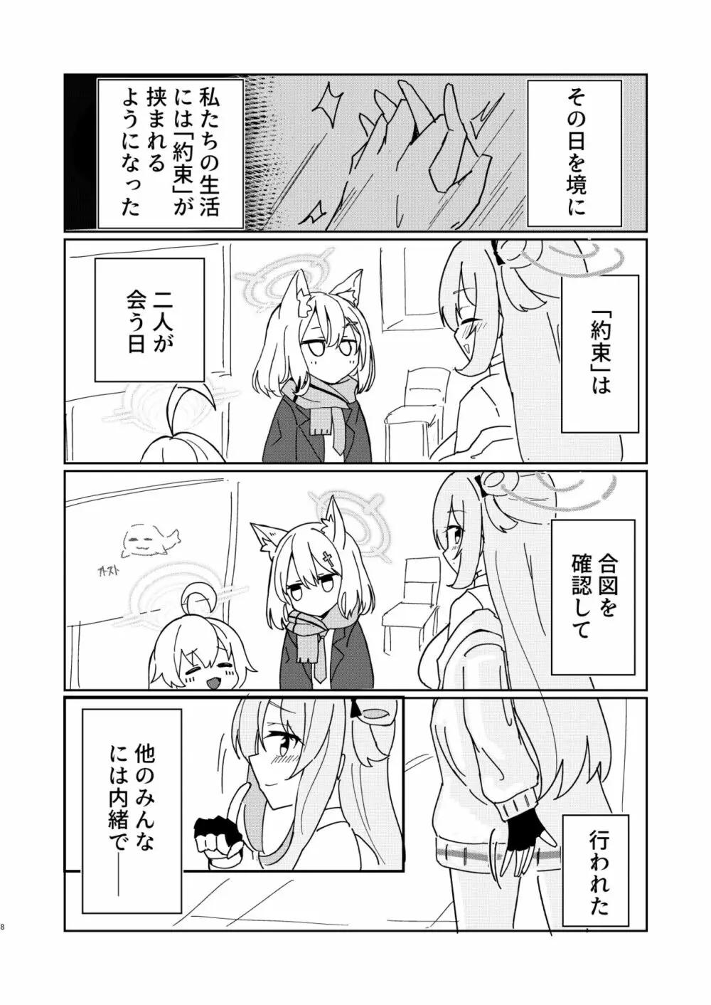 爛れた対策委員会 - page8