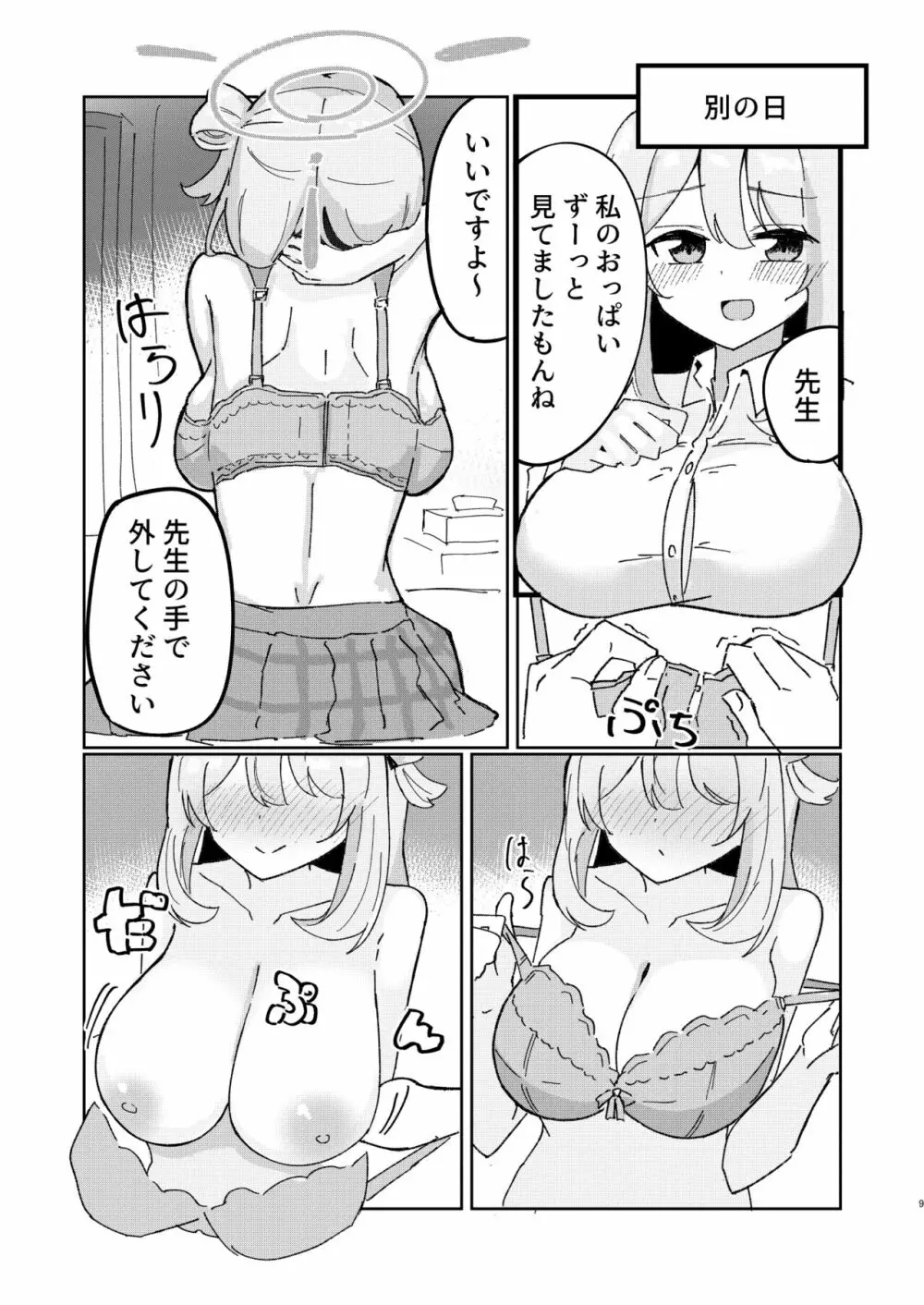 爛れた対策委員会 - page9