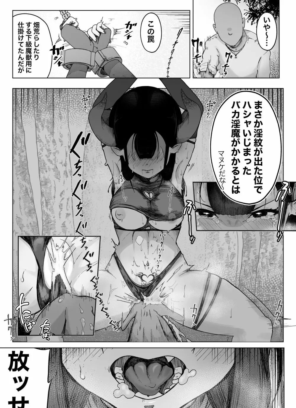 【プロローグ】魔道具屋の局部責め調教日誌 - page3