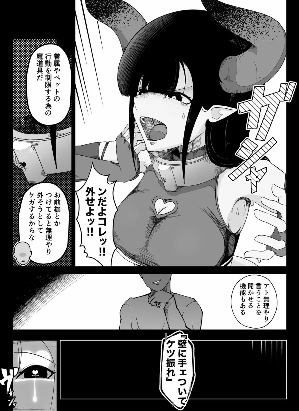 【尻尾編】魔道具屋の局部責め調教日誌 - page3