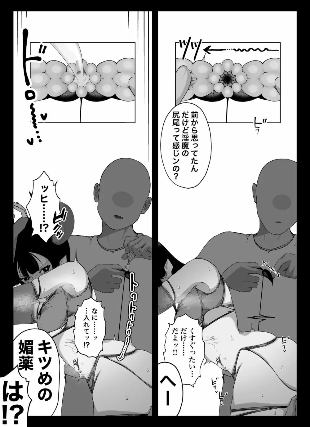 【尻尾編】魔道具屋の局部責め調教日誌 - page6