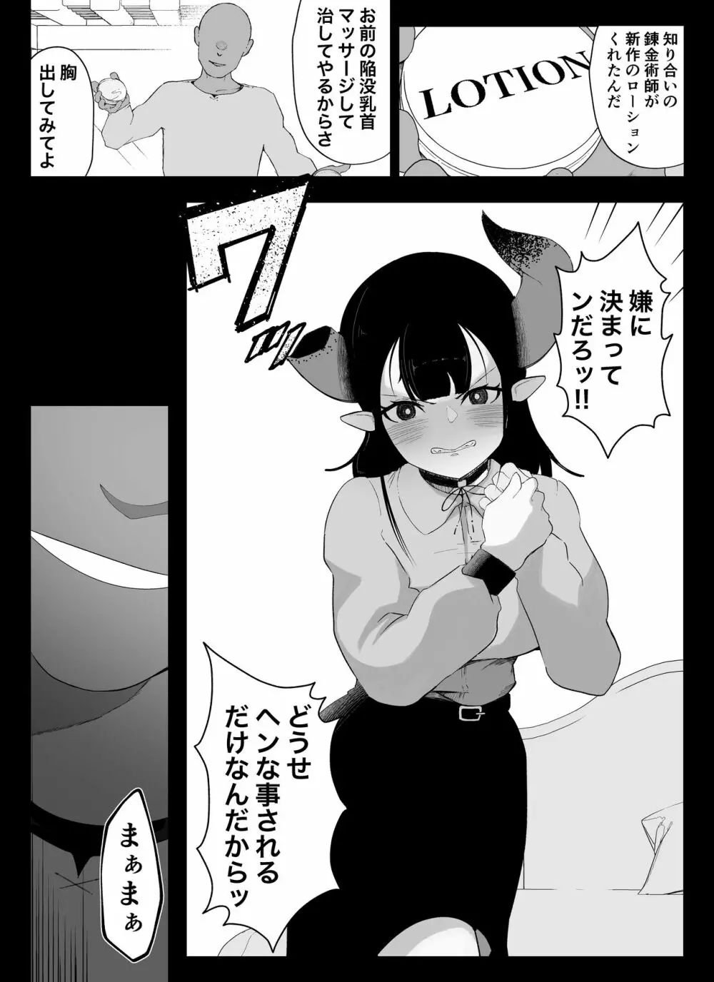 【乳首編 ①】魔道具屋の局部責め調教日誌 - page3