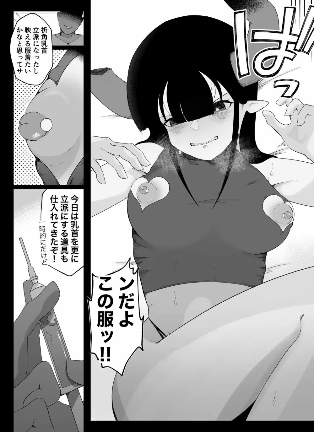 【乳首編 ②】魔道具屋の局部責め調教日誌 - page3