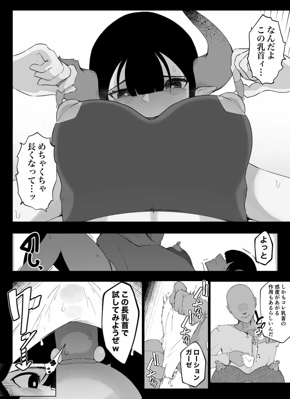 【乳首編 ②】魔道具屋の局部責め調教日誌 - page5