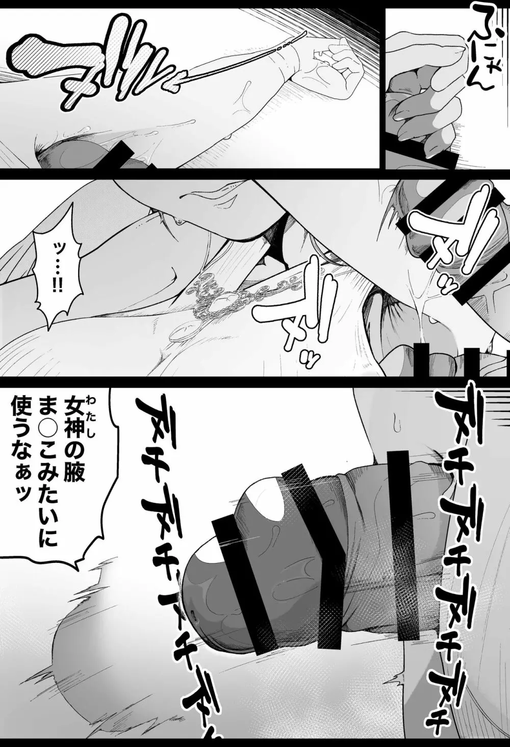 女神様におちんぽでマーキングする漫画 - page3