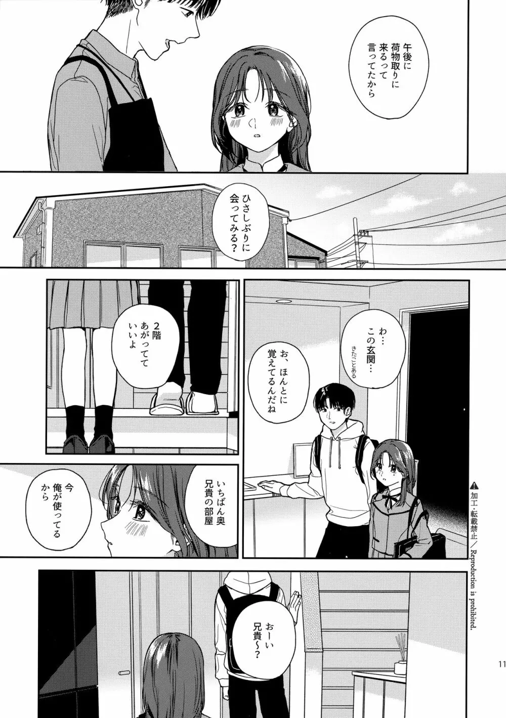 仮初の恋人 - page10