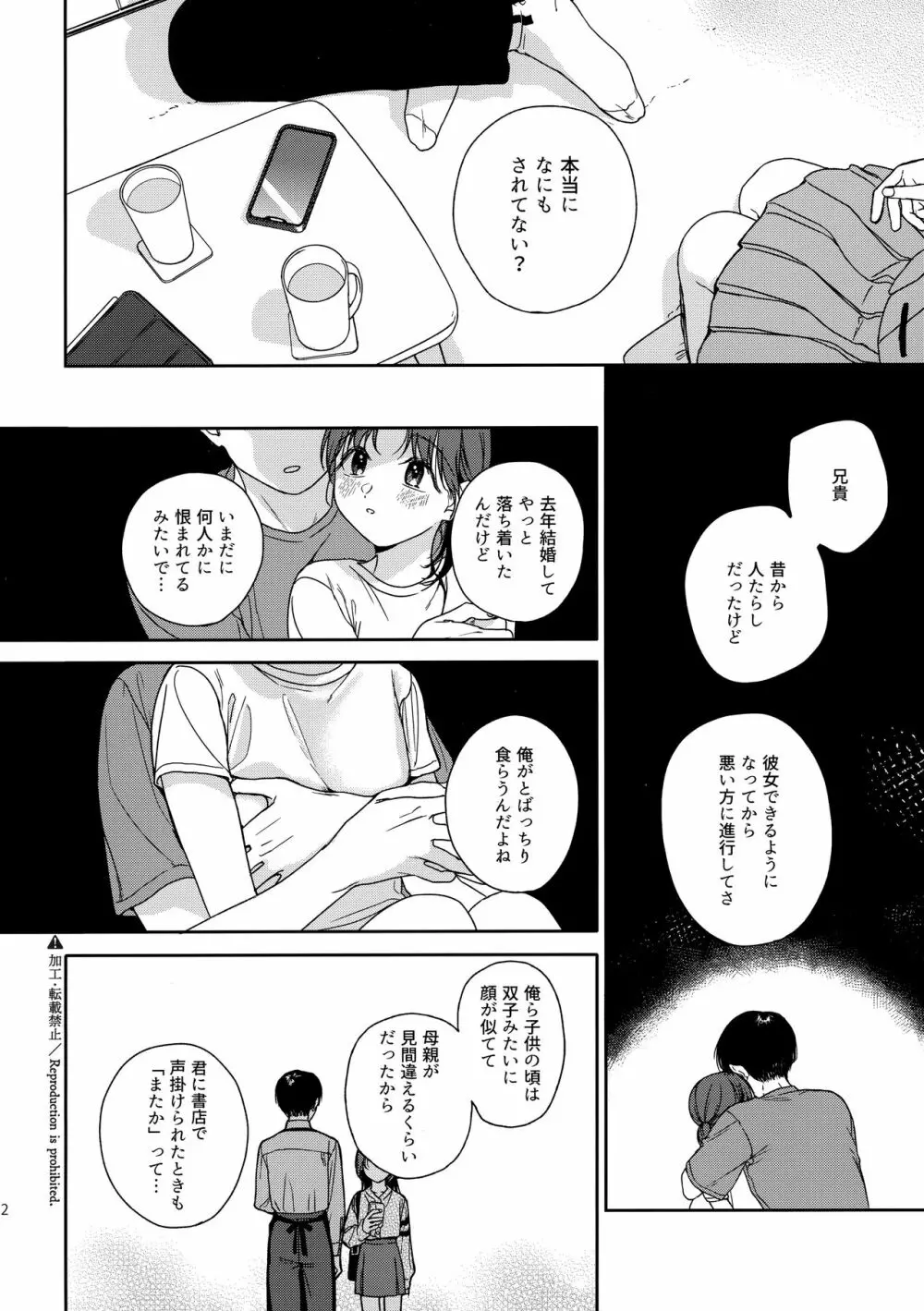 仮初の恋人 - page11