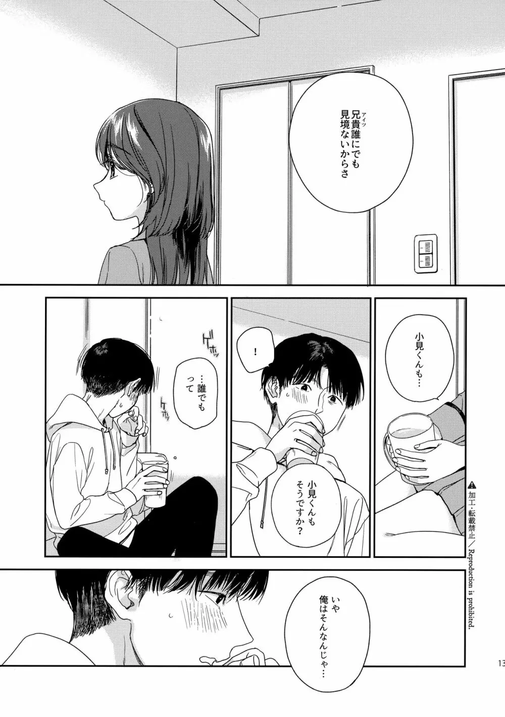 仮初の恋人 - page12