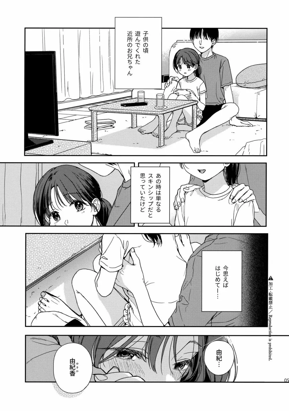 仮初の恋人 - page4