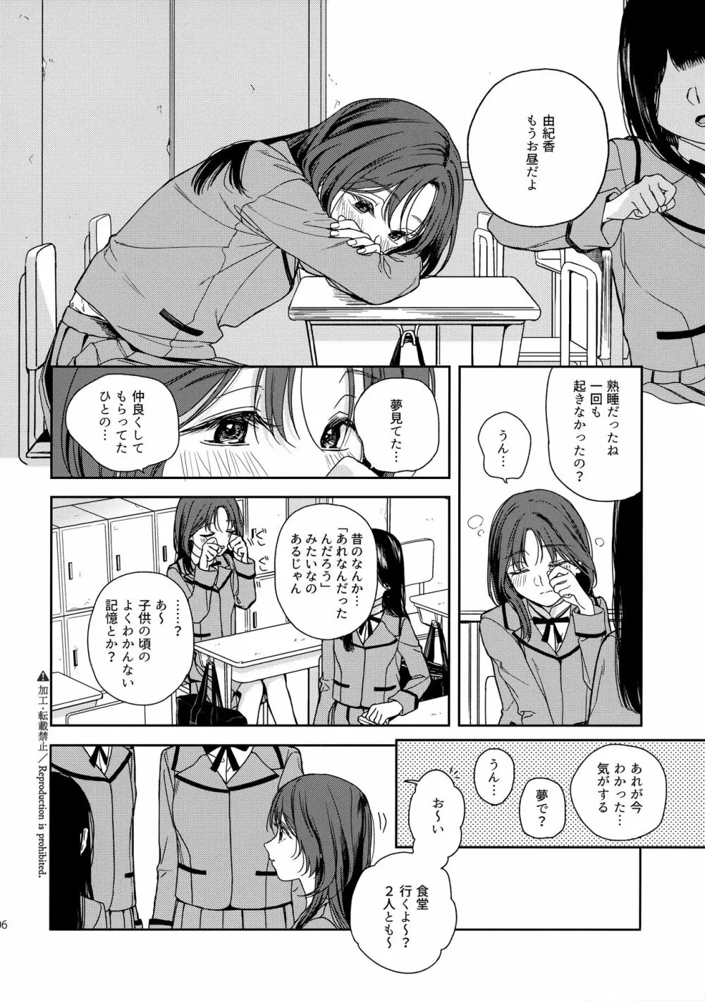 仮初の恋人 - page5