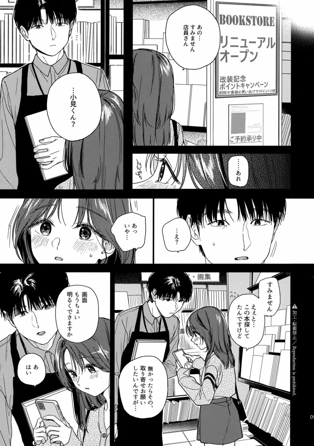 仮初の恋人 - page8