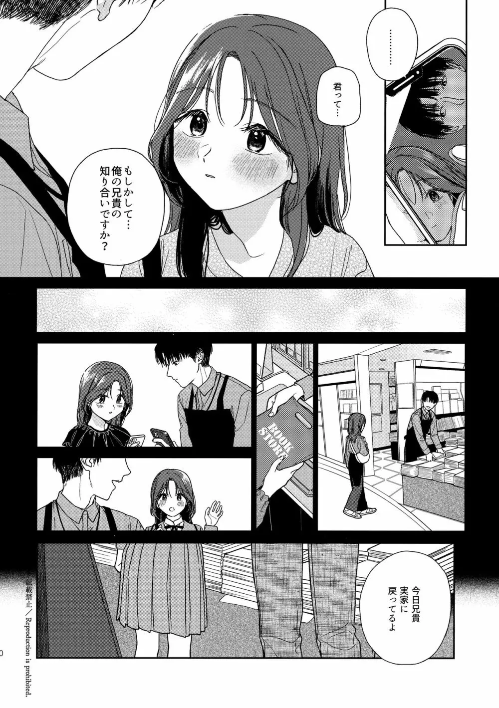 仮初の恋人 - page9