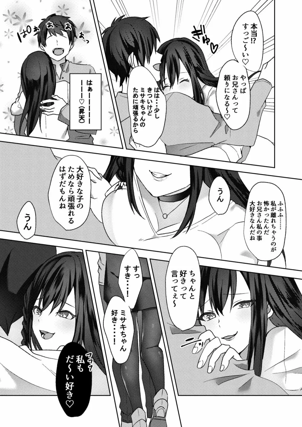 初めての貢ぎマゾ化調教～ミサキルート～ - page10