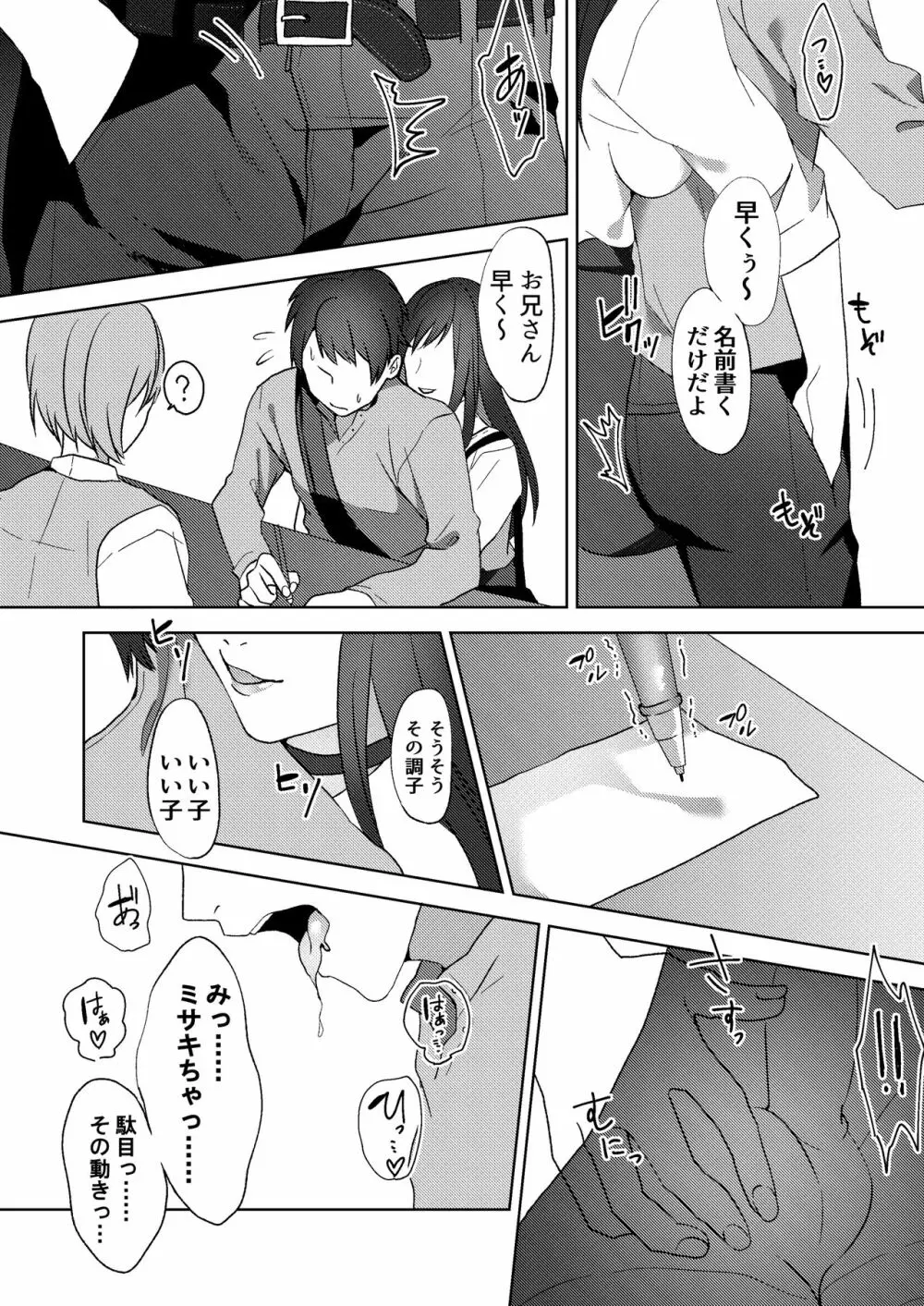 初めての貢ぎマゾ化調教～ミサキルート～ - page15