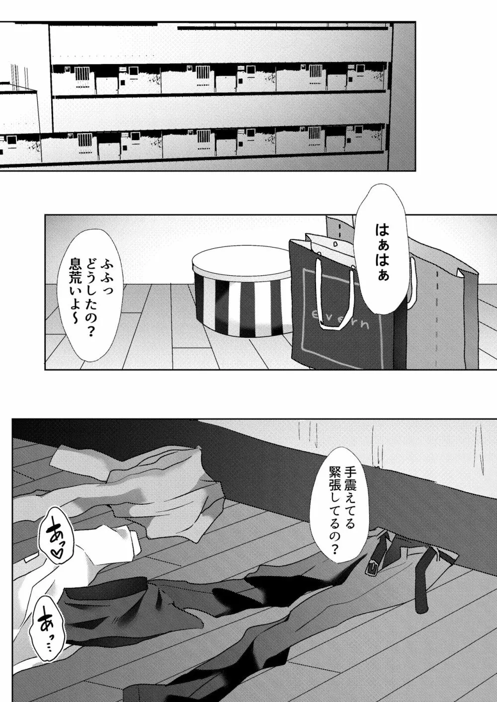 初めての貢ぎマゾ化調教～ミサキルート～ - page18