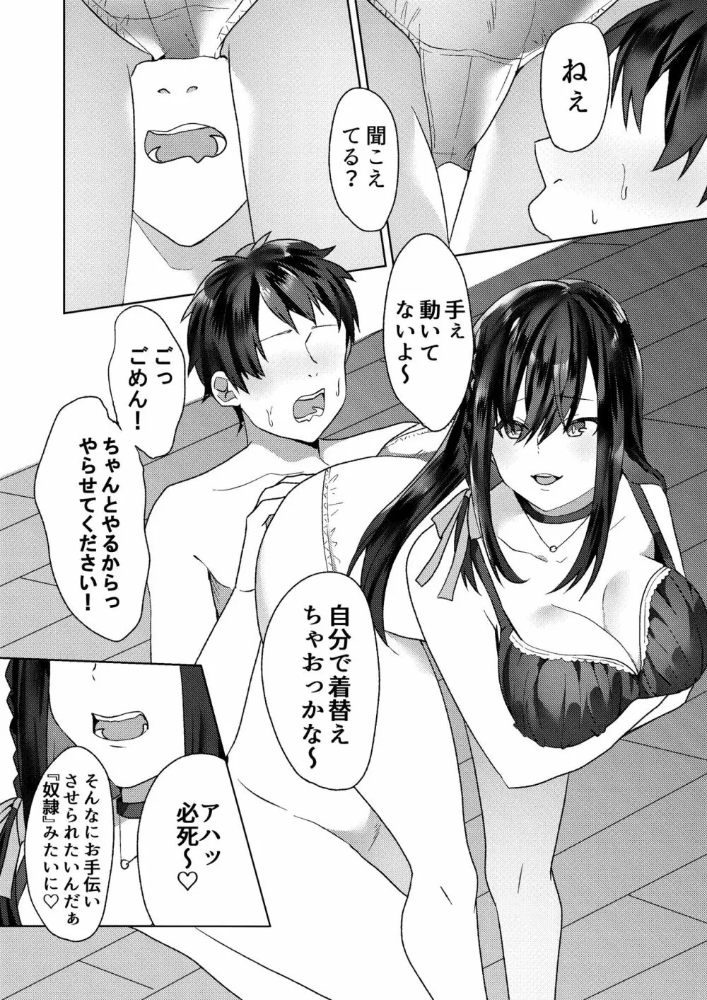 初めての貢ぎマゾ化調教～ミサキルート～ - page23