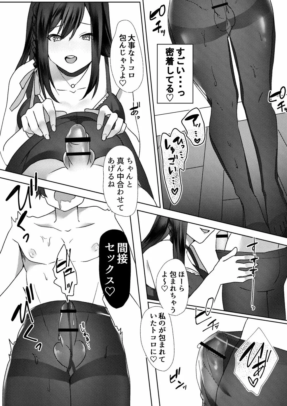 初めての貢ぎマゾ化調教～ミサキルート～ - page26