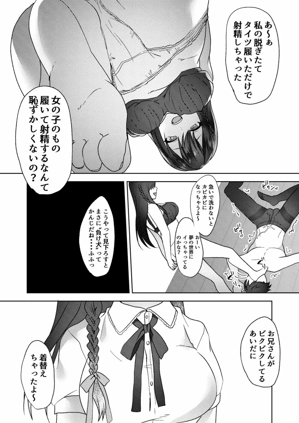 初めての貢ぎマゾ化調教～ミサキルート～ - page27