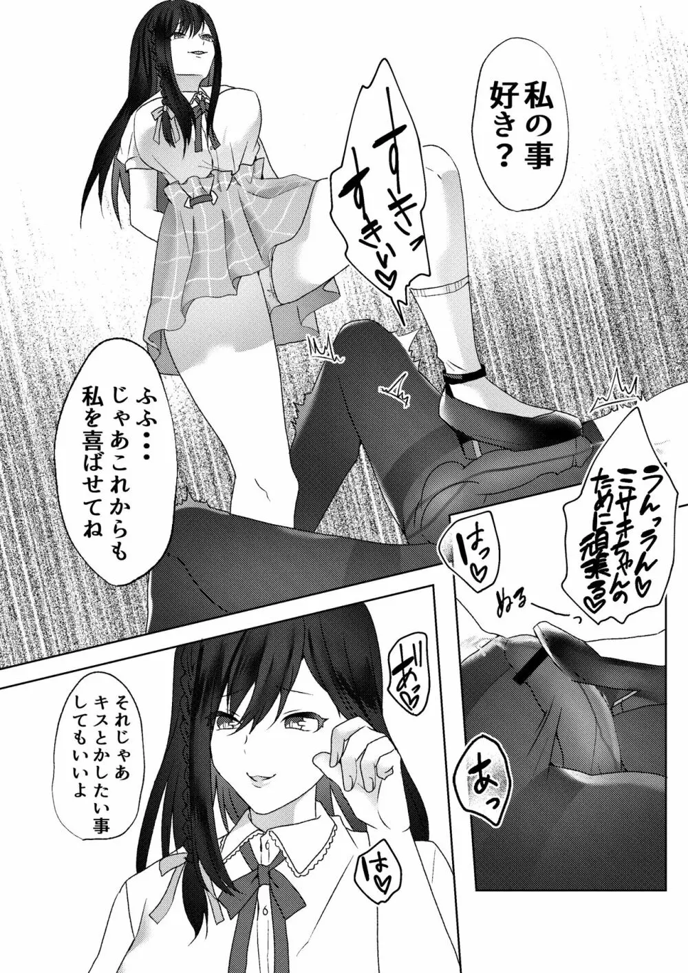 初めての貢ぎマゾ化調教～ミサキルート～ - page33