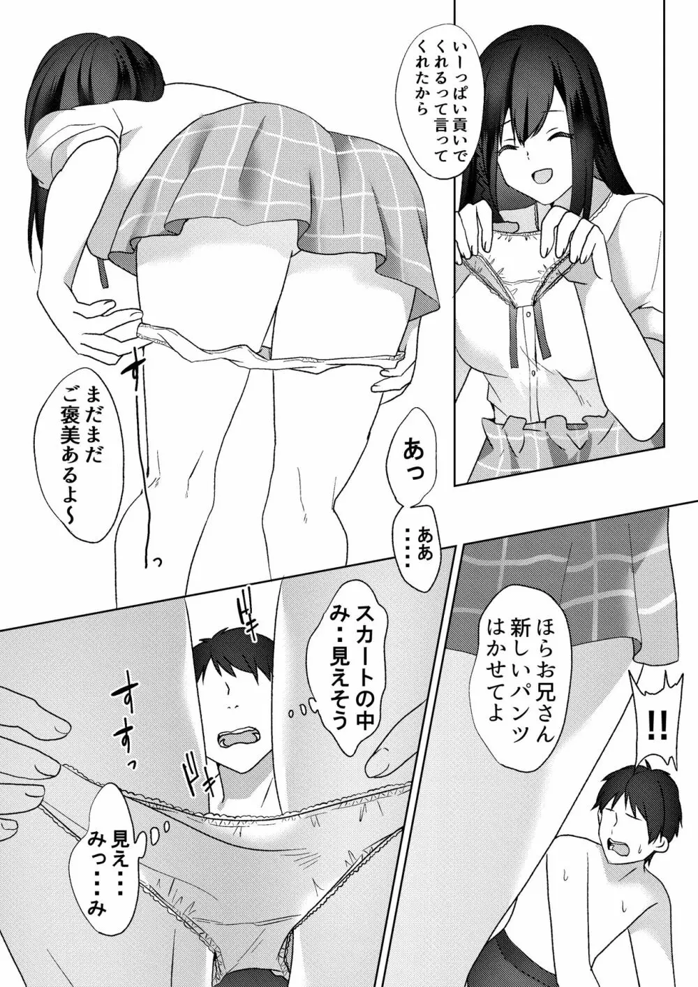 初めての貢ぎマゾ化調教～ミサキルート～ - page35