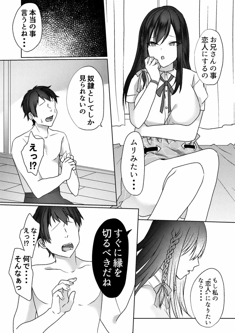 初めての貢ぎマゾ化調教～ミサキルート～ - page40