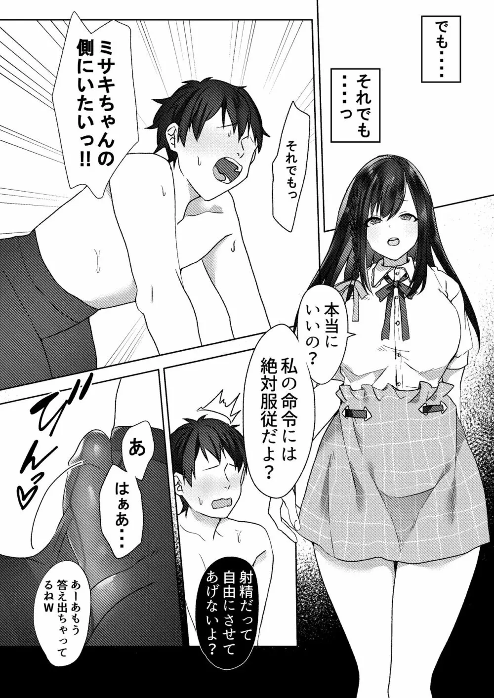 初めての貢ぎマゾ化調教～ミサキルート～ - page42