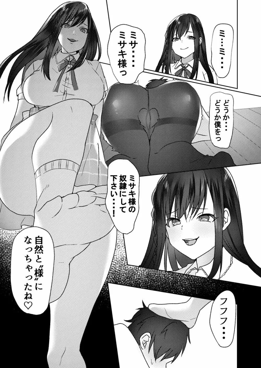 初めての貢ぎマゾ化調教～ミサキルート～ - page43