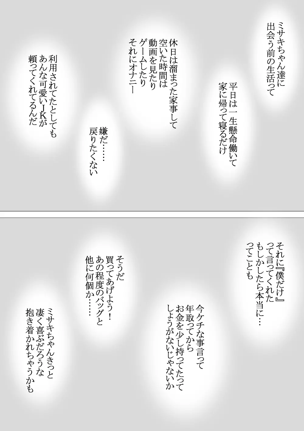 初めての貢ぎマゾ化調教～ミサキルート～ - page7