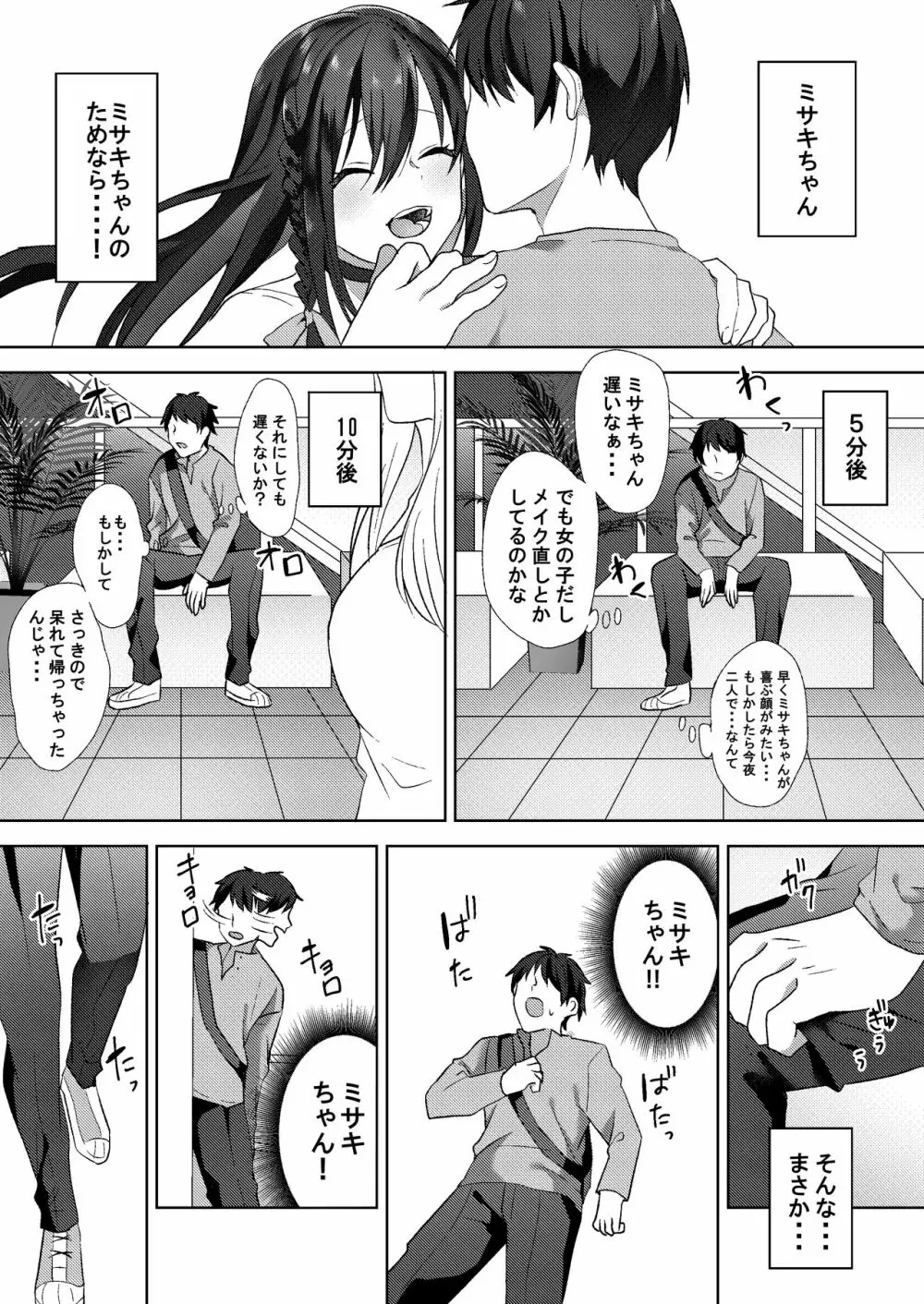 初めての貢ぎマゾ化調教～ミサキルート～ - page8