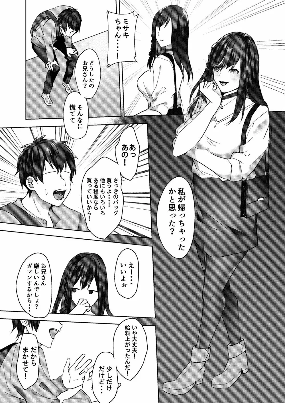 初めての貢ぎマゾ化調教～ミサキルート～ - page9