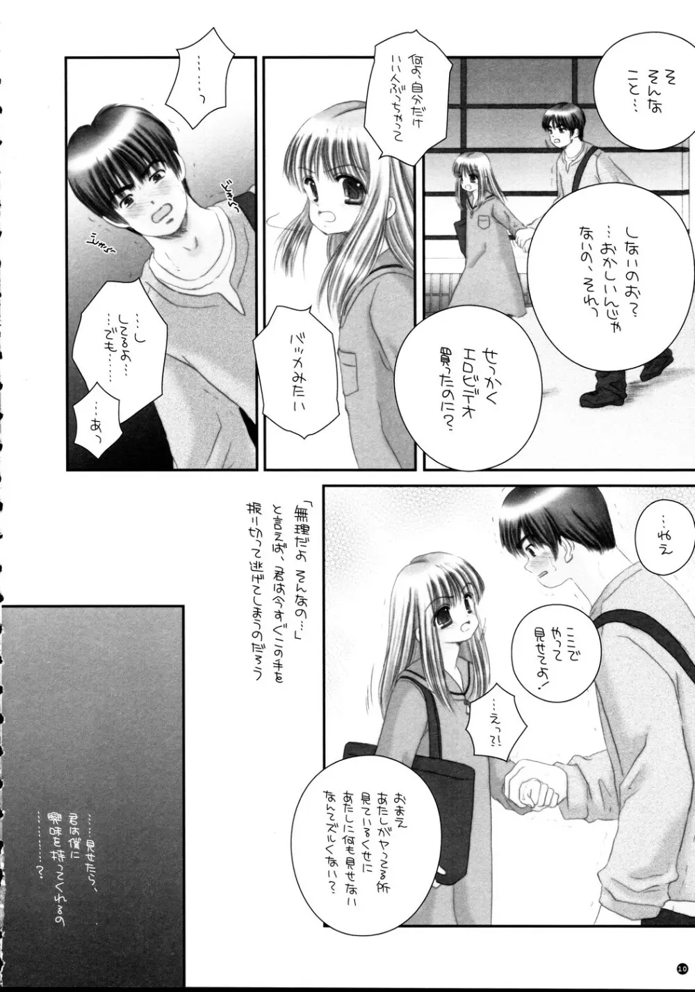 君は僕のもの - page10