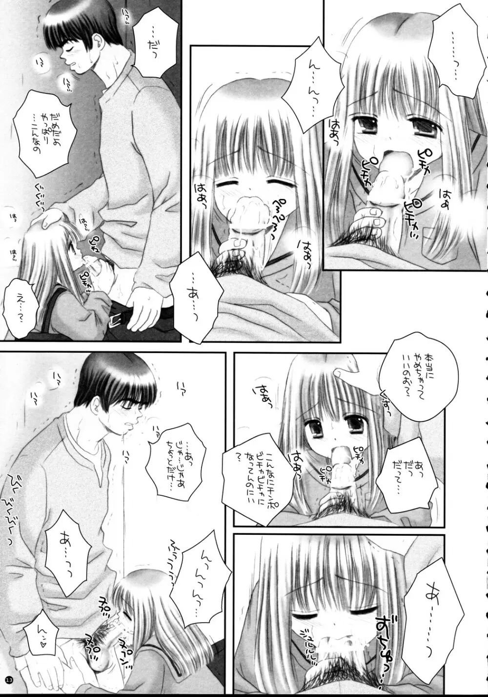 君は僕のもの - page13