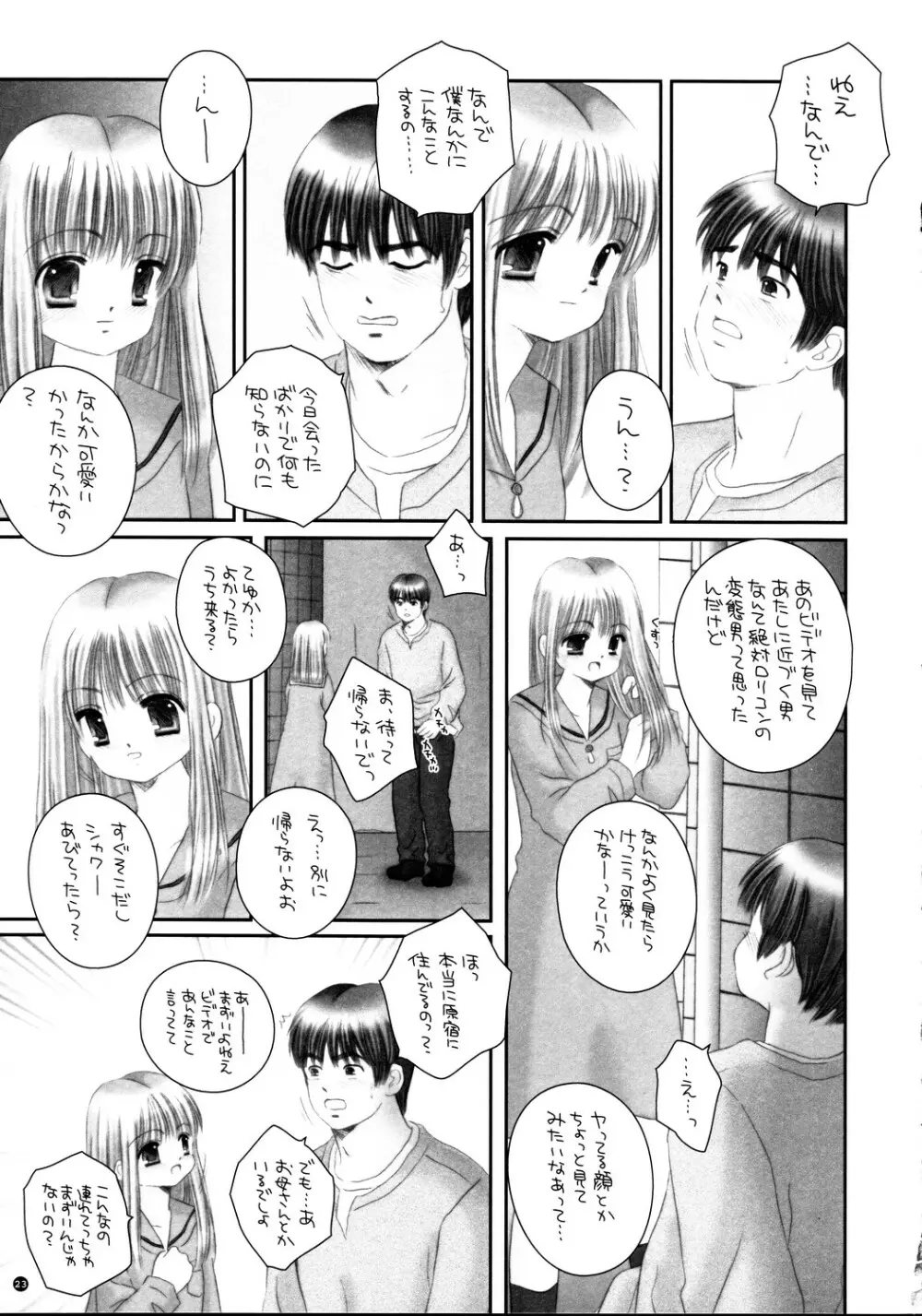 君は僕のもの - page23