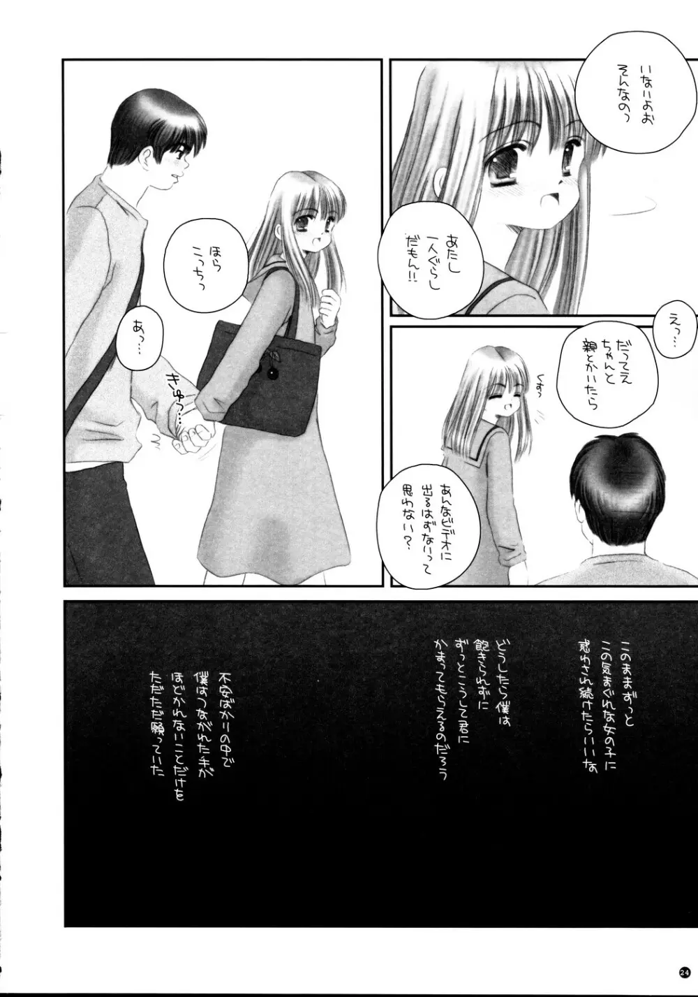 君は僕のもの - page24