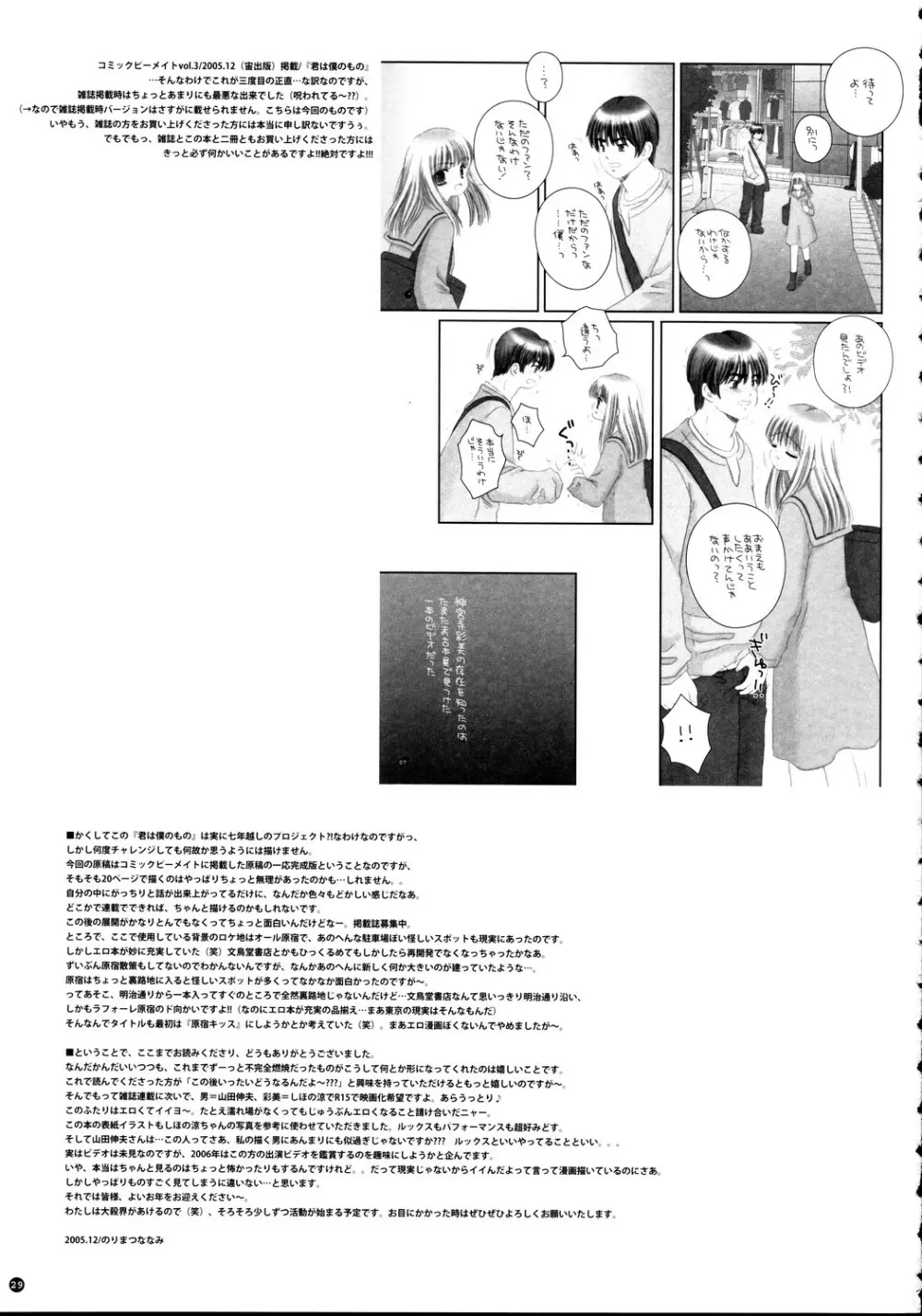 君は僕のもの - page29