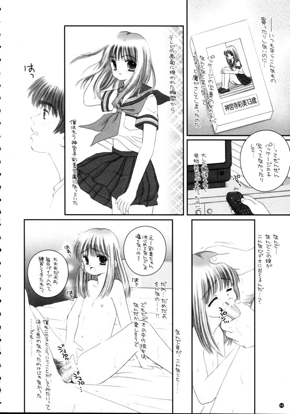 君は僕のもの - page8