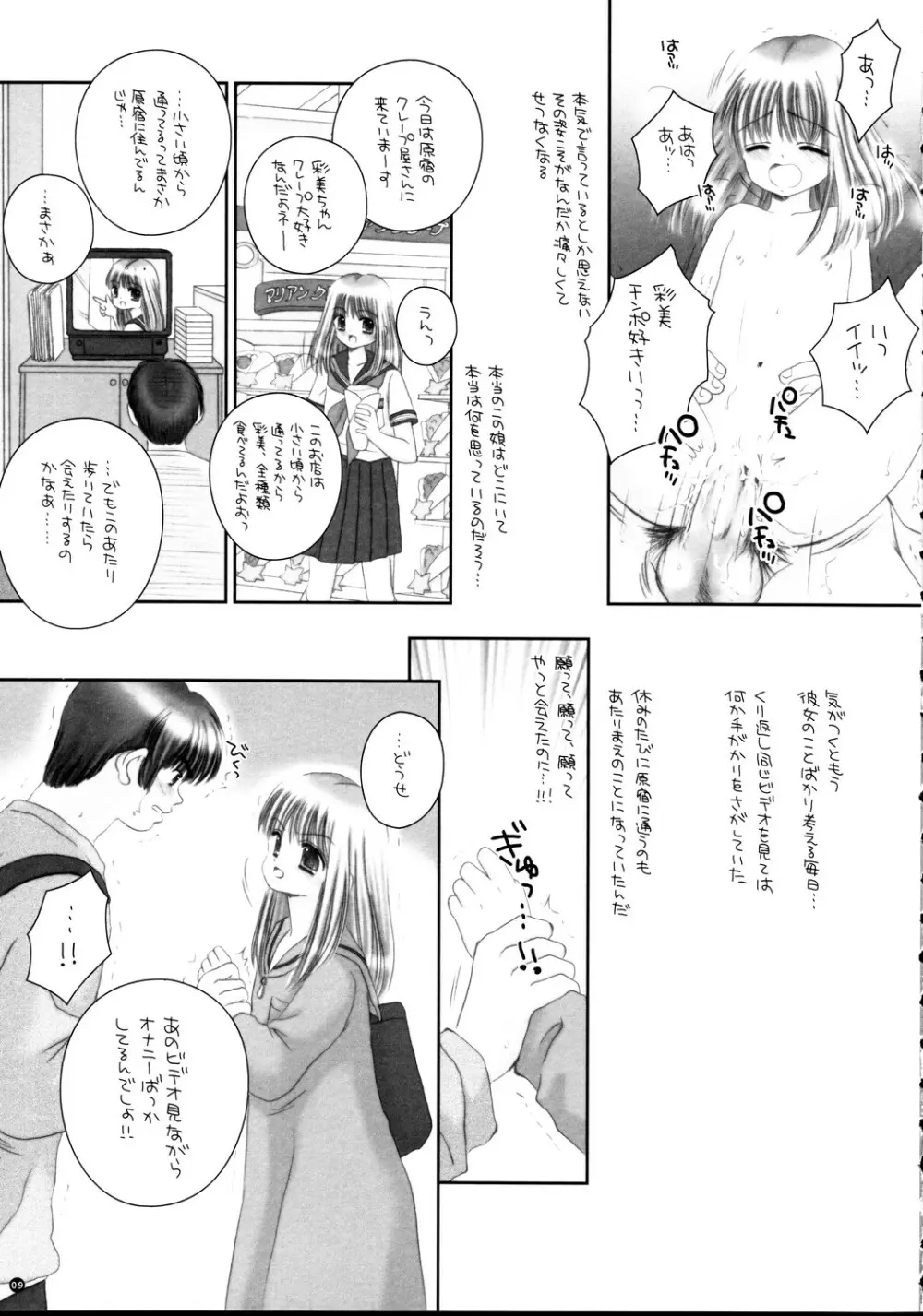 君は僕のもの - page9