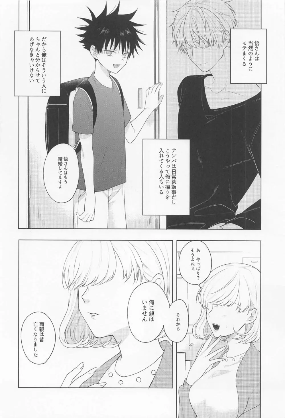 鴛鴦と懇ろ - page15