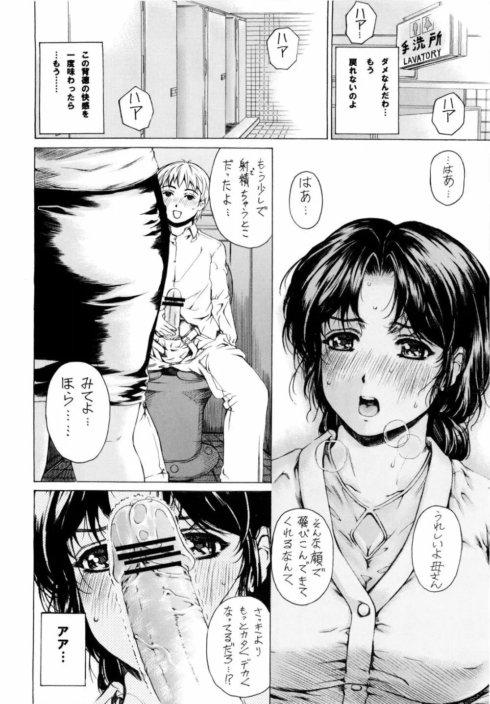 9時から5時までの恋人 1~3 総集編 - page35