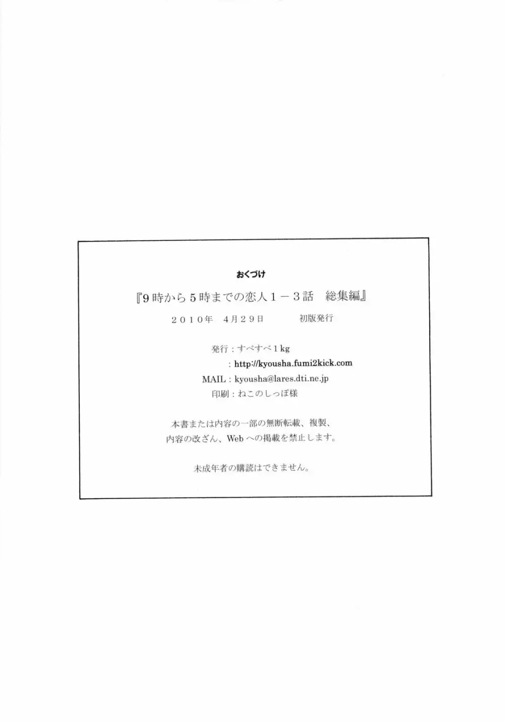 9時から5時までの恋人 1~3 総集編 - page83