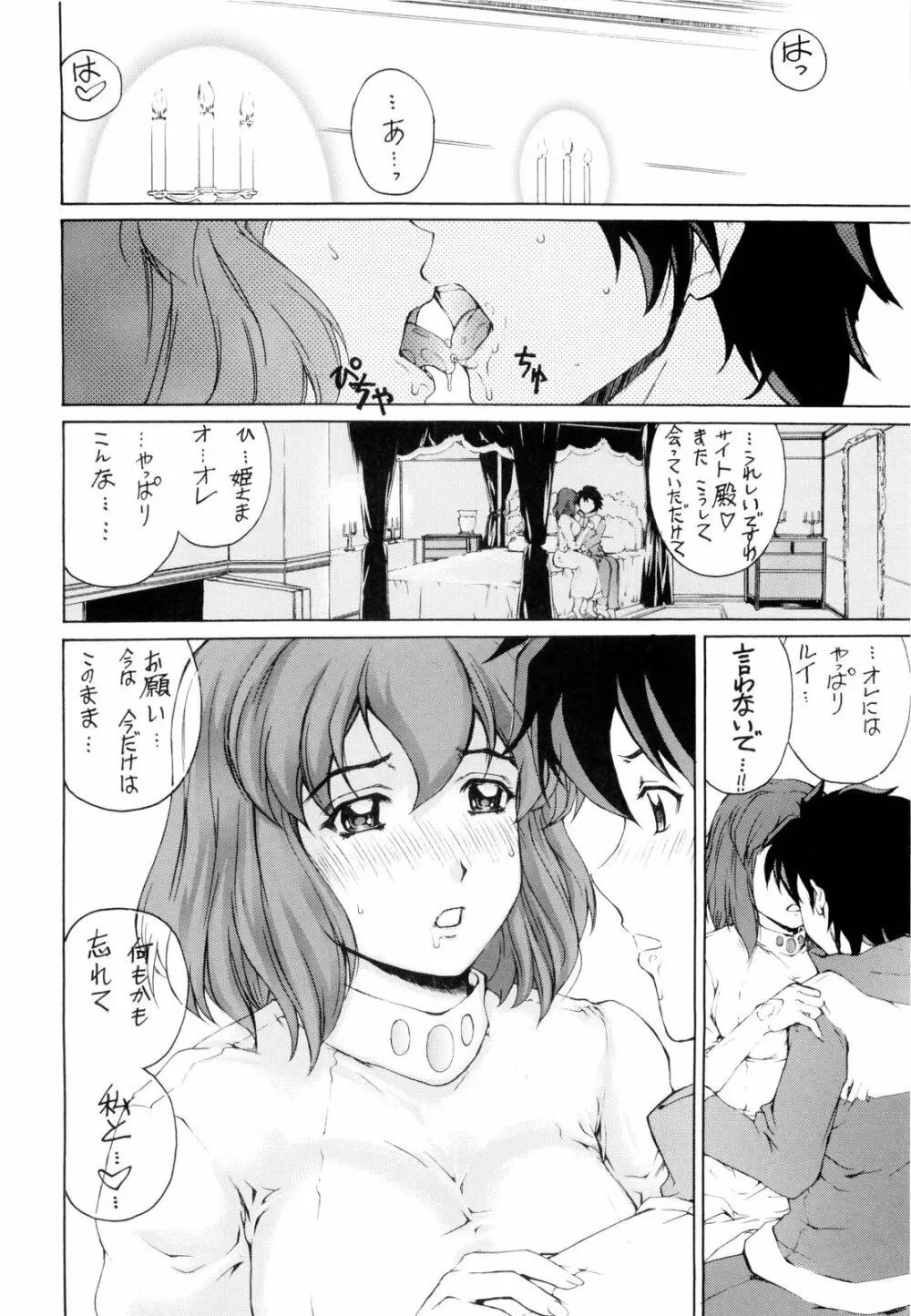 ずっとお城で暮らしてる - page4