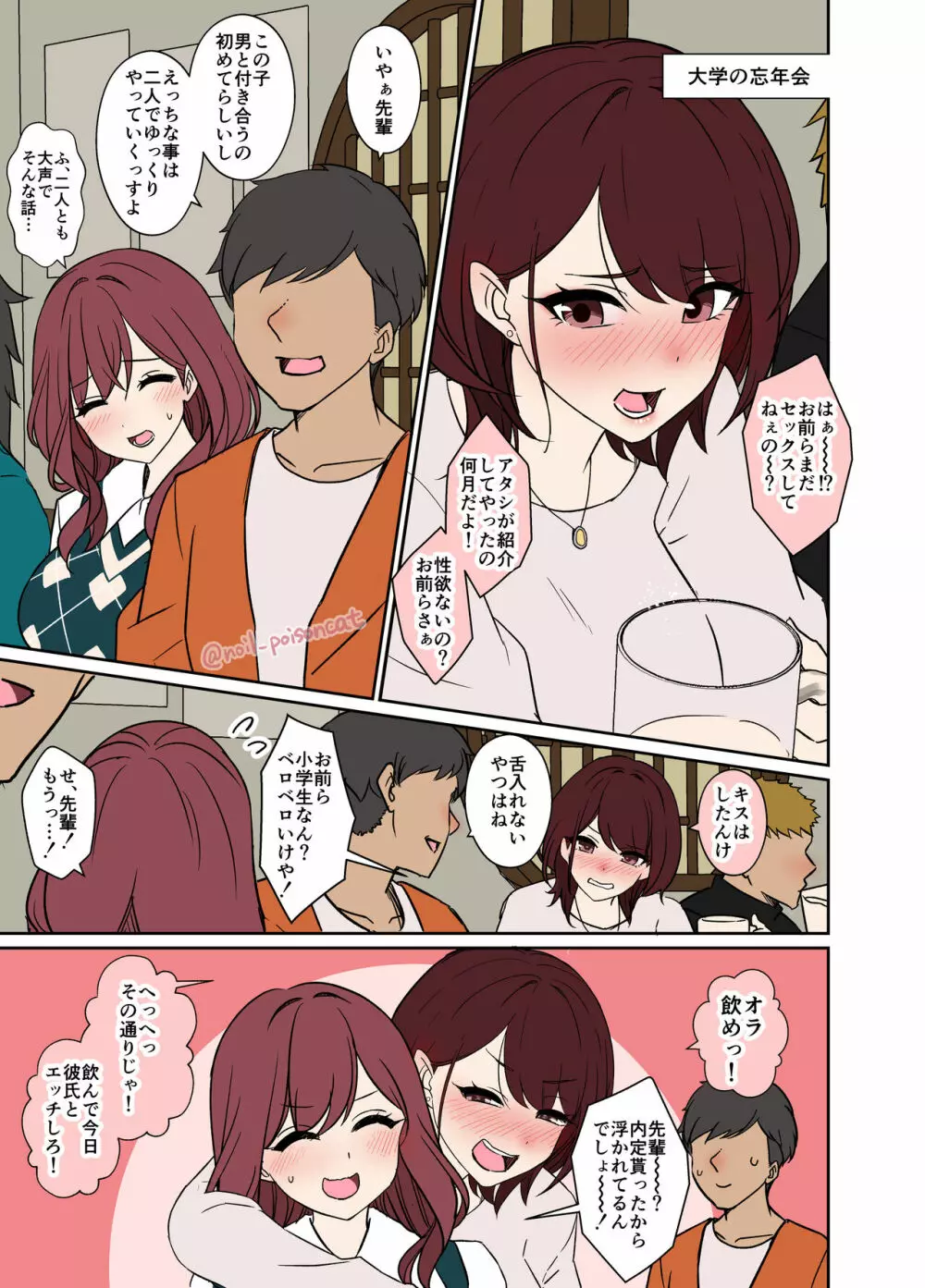 忘年会で泥酔した女子大生に悪いことをする話 - page2