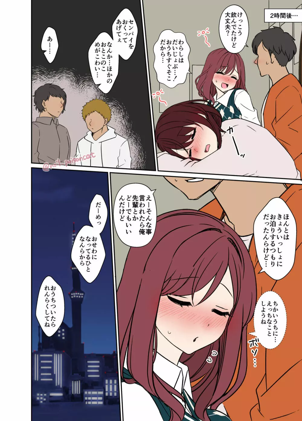 忘年会で泥酔した女子大生に悪いことをする話 - page3