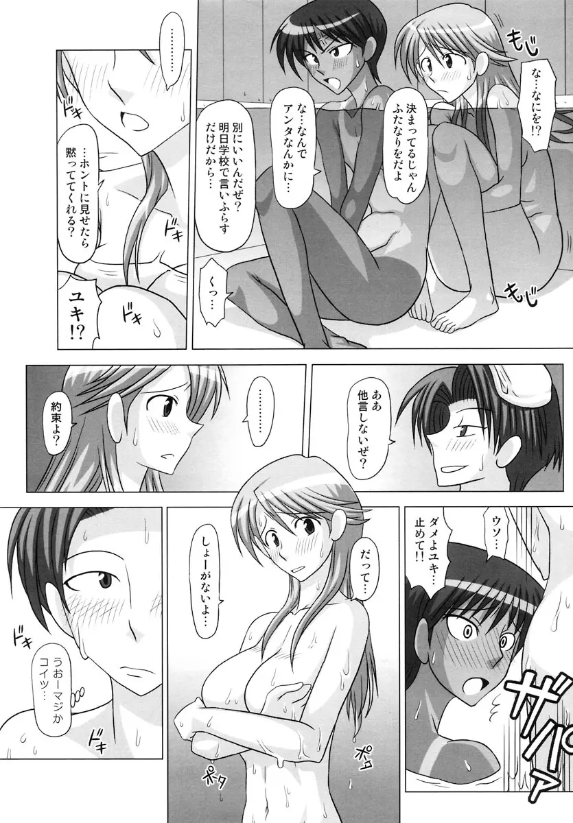 ふたなり専科 和泉葵&鏑木雪 銭湯編 - page10