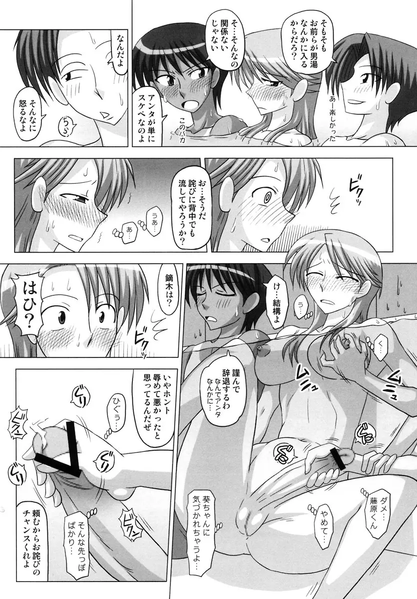 ふたなり専科 和泉葵&鏑木雪 銭湯編 - page16