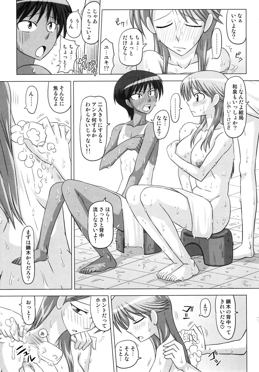 ふたなり専科 和泉葵&鏑木雪 銭湯編 - page17